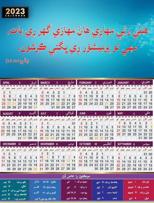 ڪلينڊر 2023 