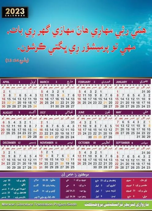 Southern Marwari Biblical wall-calendar-23