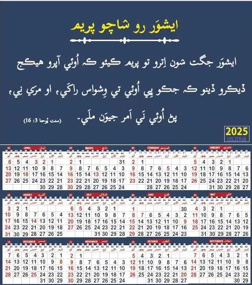 ڪلينڊر 2025 