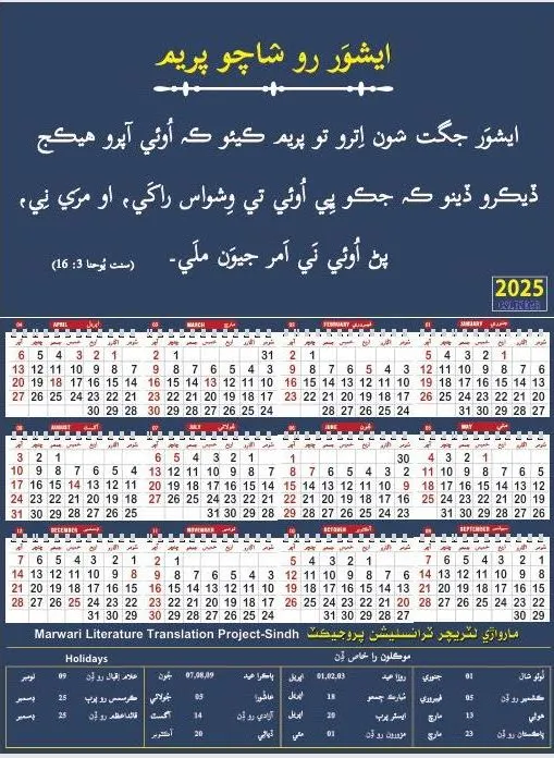 Southern Marwari Biblical wall-calendar- 25