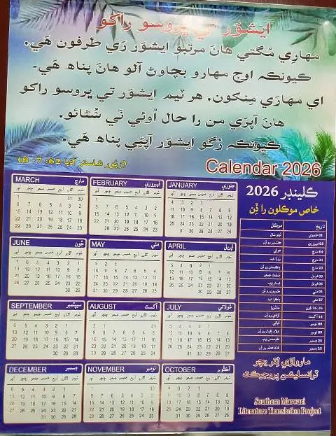 Southern Marwari Biblical wall-calendar-26
