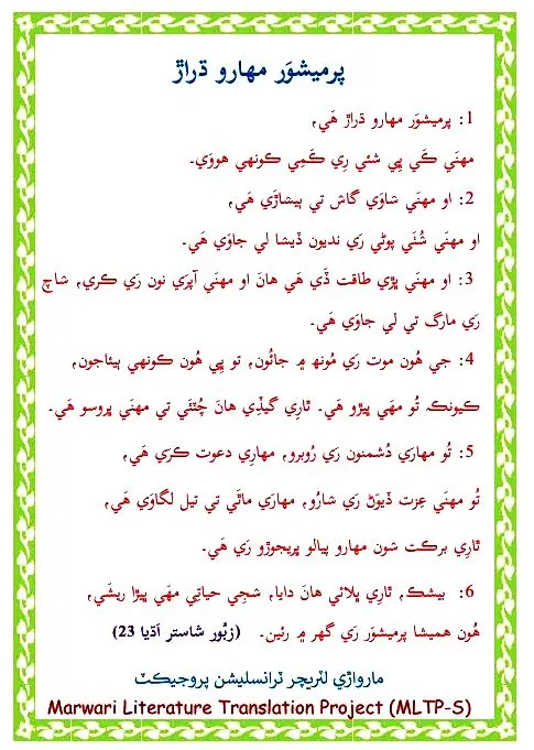 The Lord Is My Shepherd