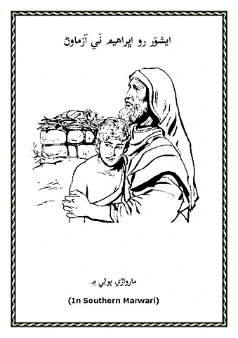 The Abhram- Temptation- Southern Marwari