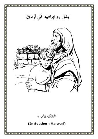 سَنت اڀراھيم رو آزمُوتو