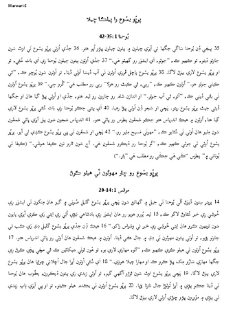 پرڀُو يسُوع رو ڀُوت ڪاڍڻ