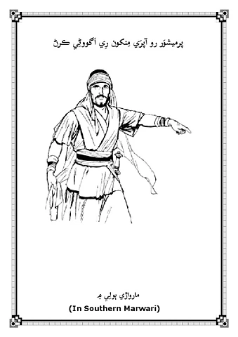 پرميشوَر رو آپرَي مِنکون رِي اَگووڻِي ڪرڻ