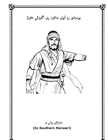 The Lord, Lead his people-Southern Marwari