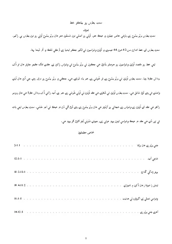 1- پطرس رو شاستر