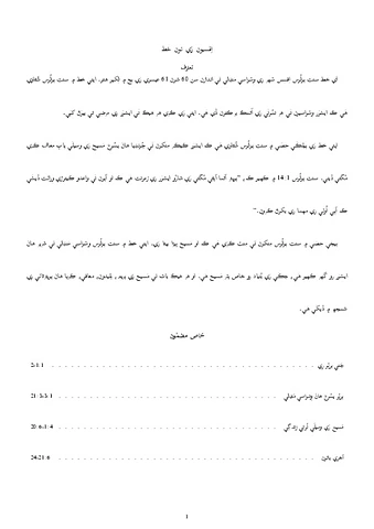 اِفسيون رو شاستر