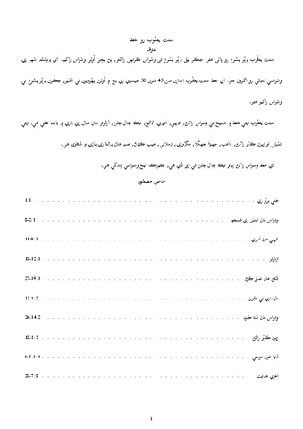 سنت يعقُوب رو شاستر