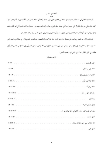 مُڪاشفو شاستر