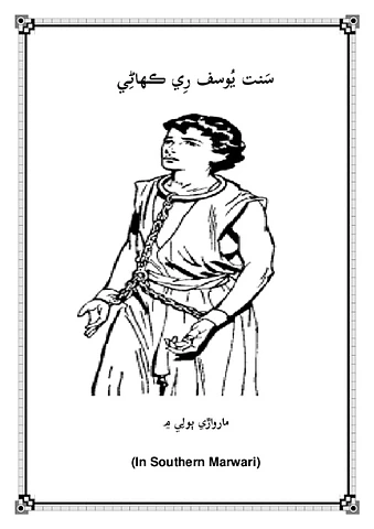 The Story of Joseph-Southern Marwari.pdf