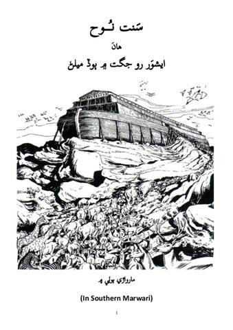 The Story of Noah- Southern Marwari